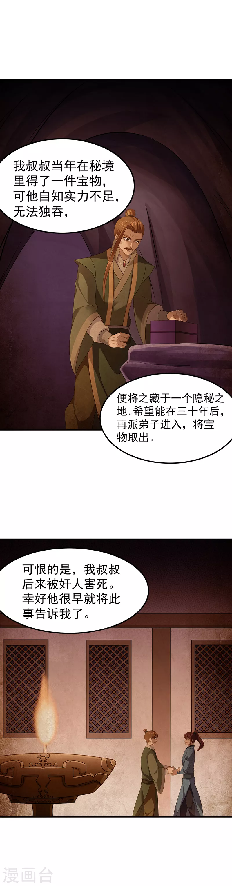 第91话 突破武徒九重 第8页