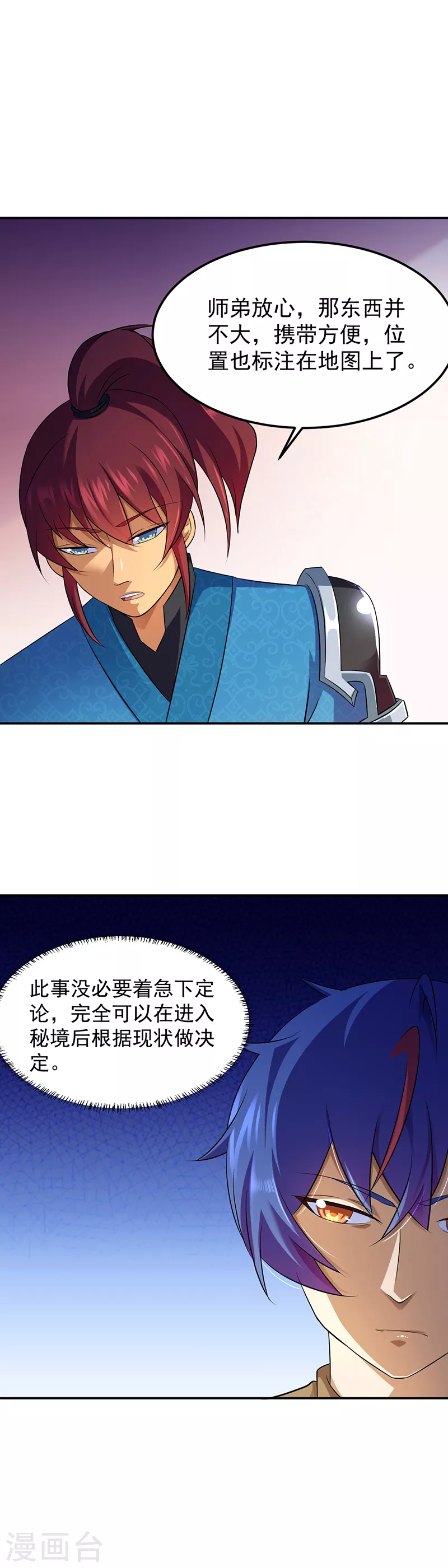 第91话 突破武徒九重 第9页