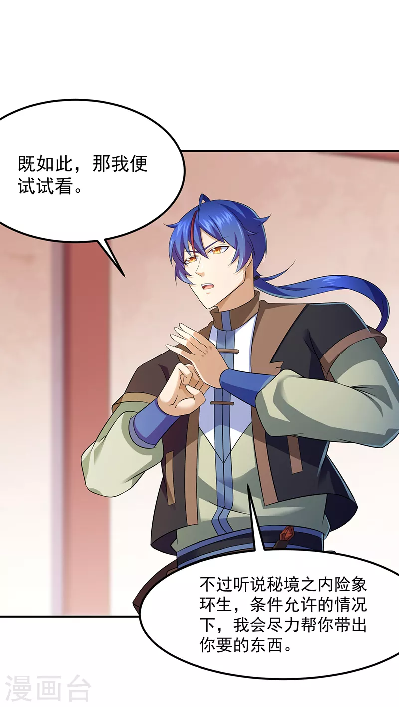 第91话 突破武徒九重 第10页