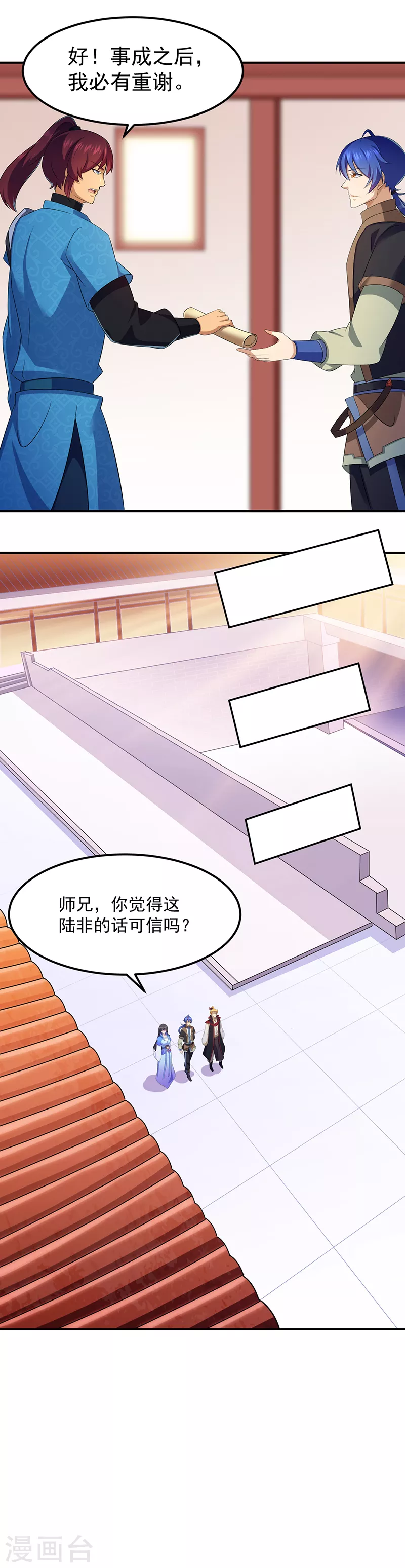 第91话 突破武徒九重 第11页