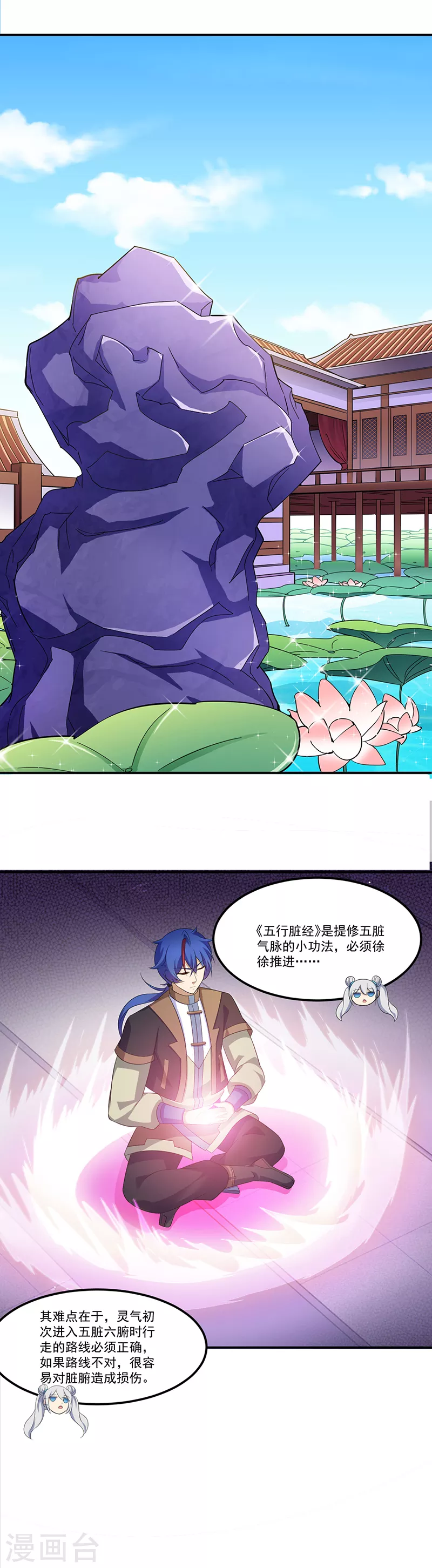 第91话 突破武徒九重 第13页
