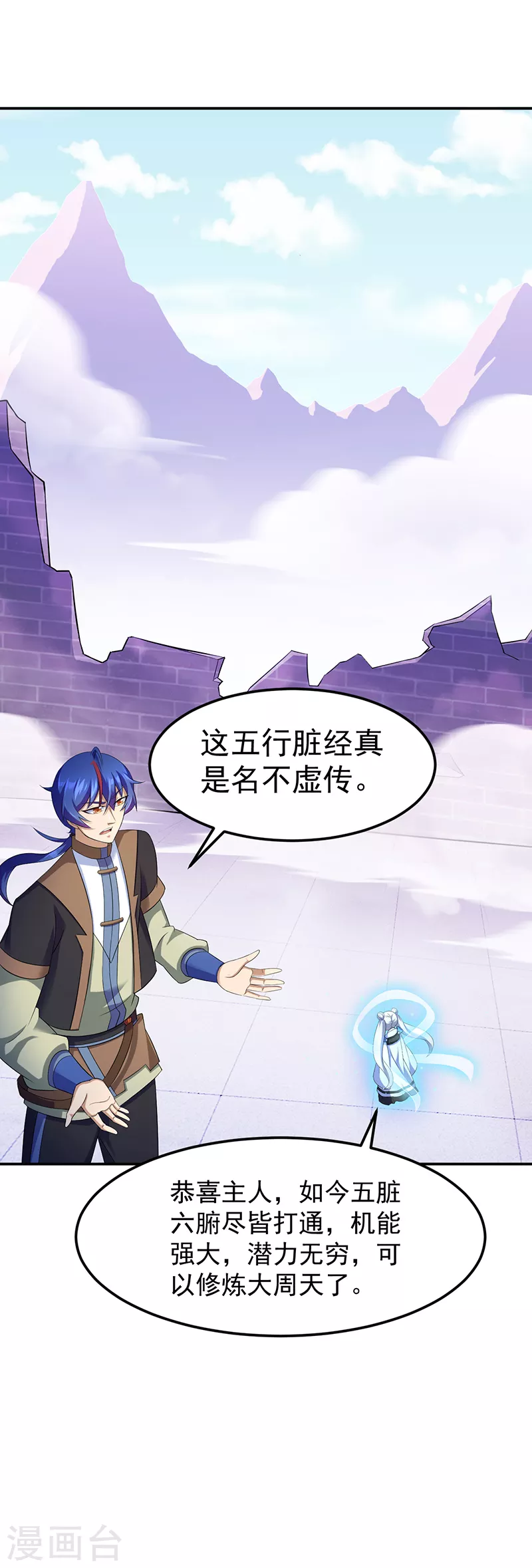 第91话 突破武徒九重 第15页