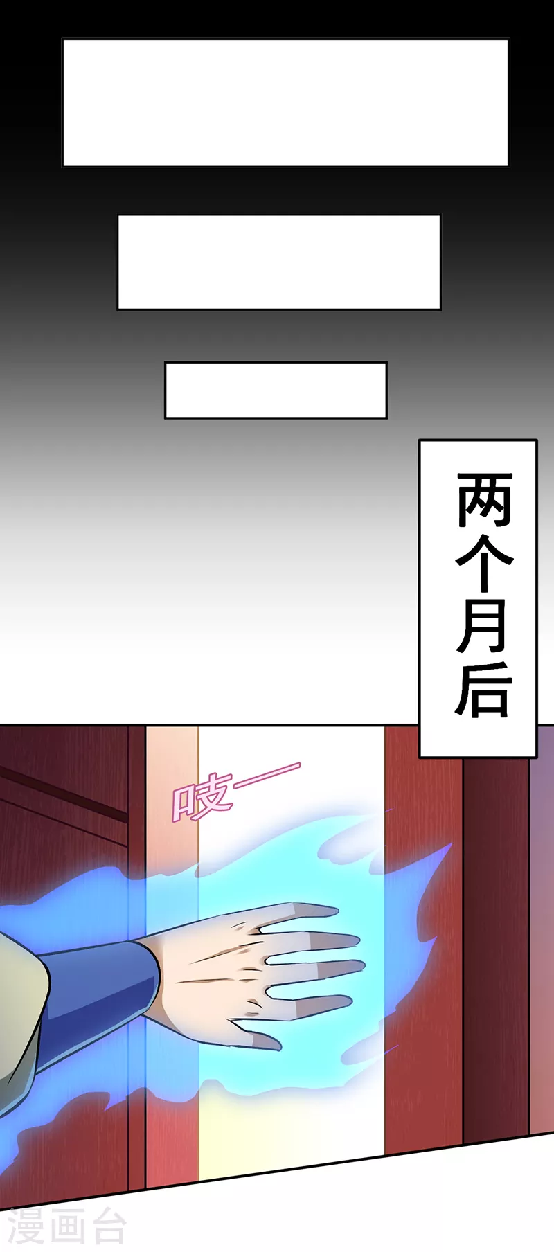 第91话 突破武徒九重 第17页