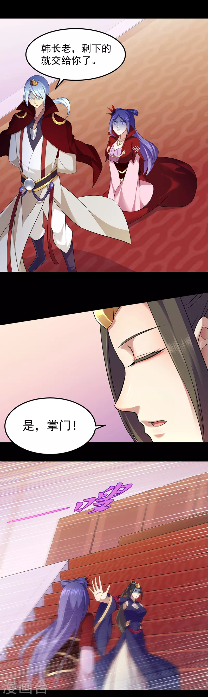 第88话 拜师 第2页