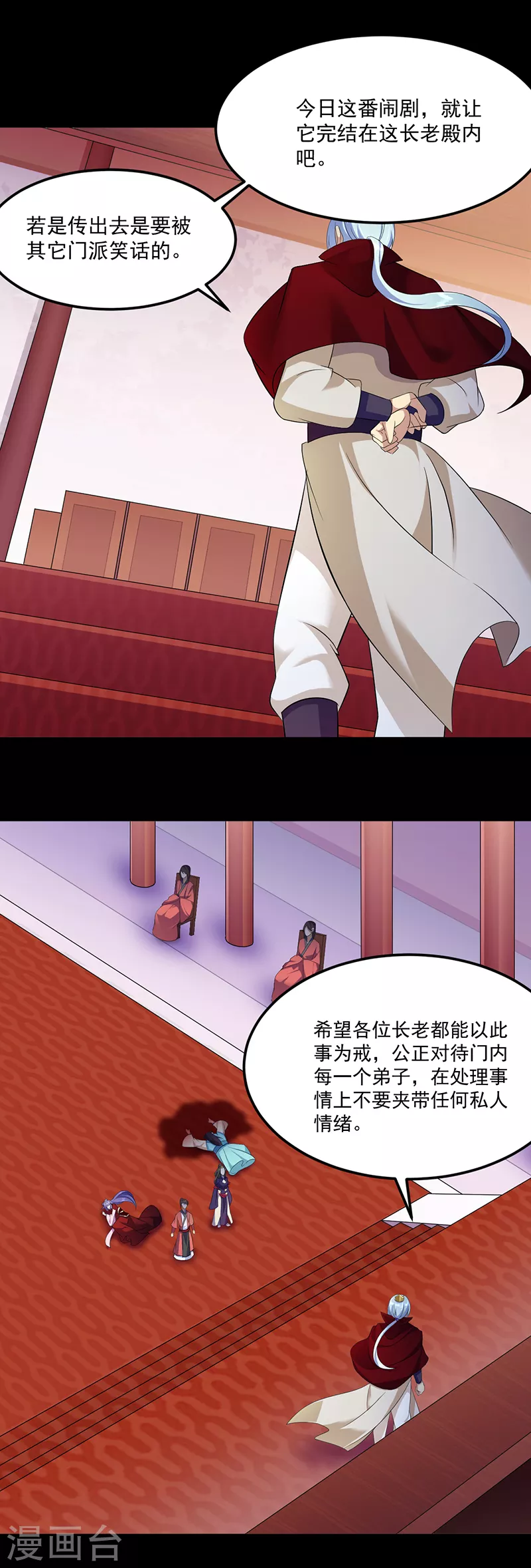 第88话 拜师 第7页