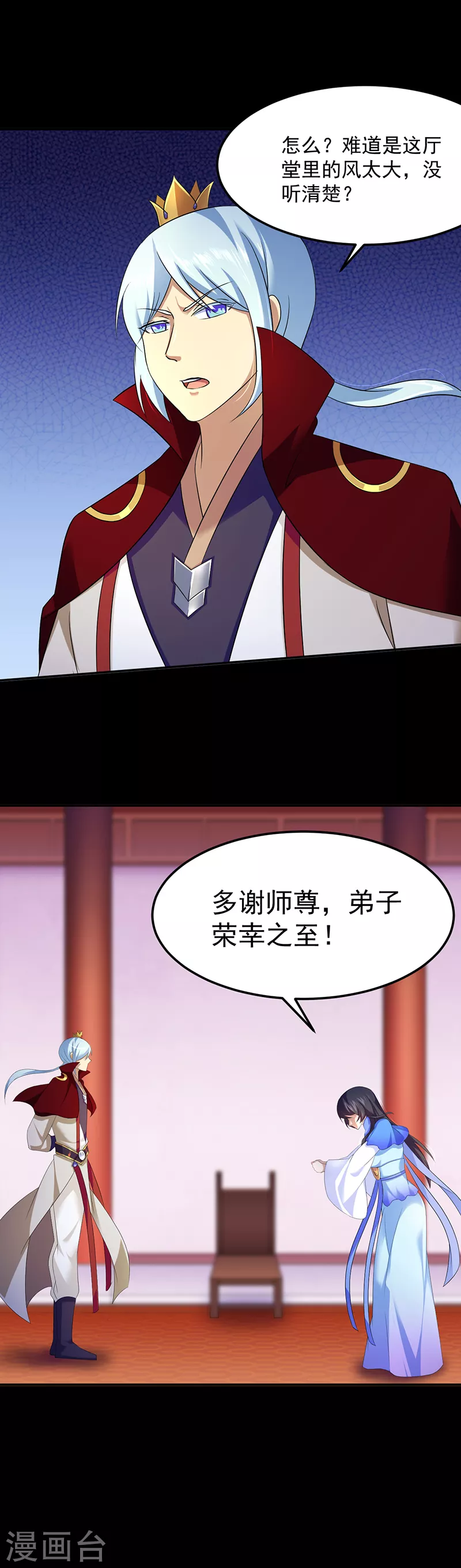 第88话 拜师 第16页