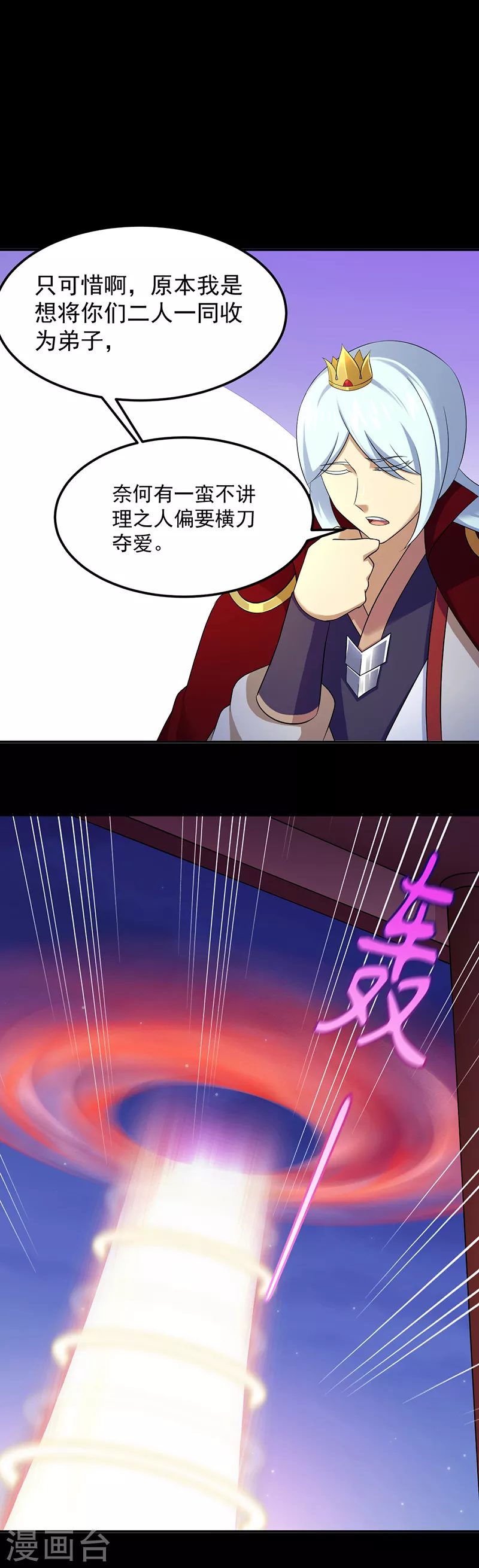 第88话 拜师 第17页