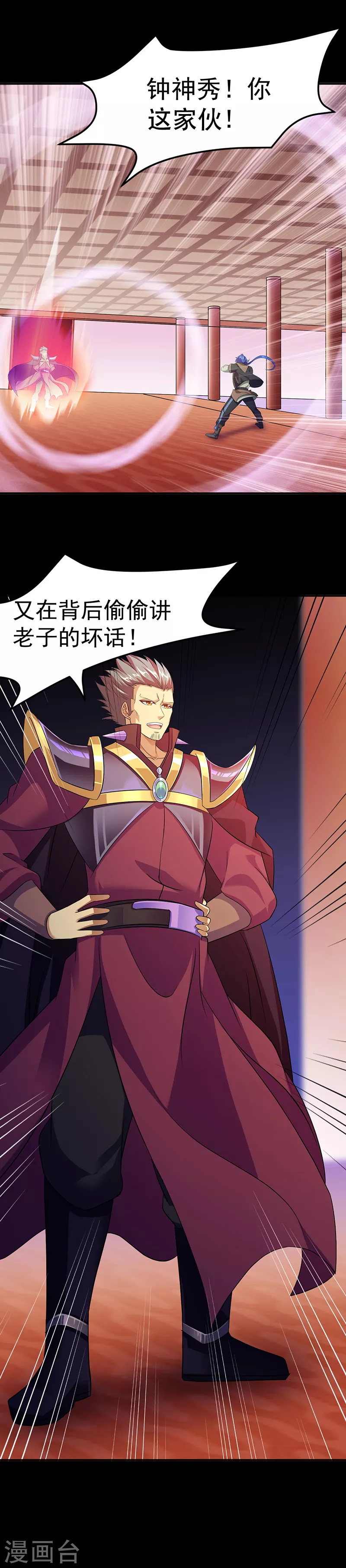 第88话 拜师 第18页