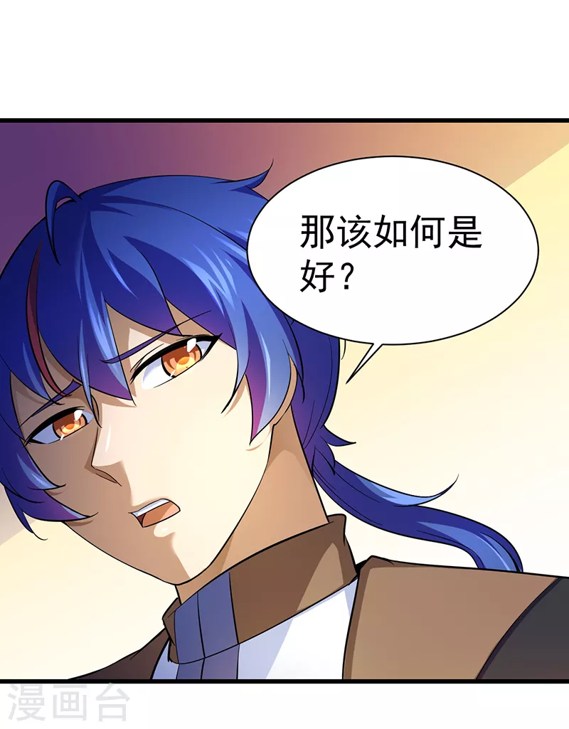 第92话 小队集结 第4页