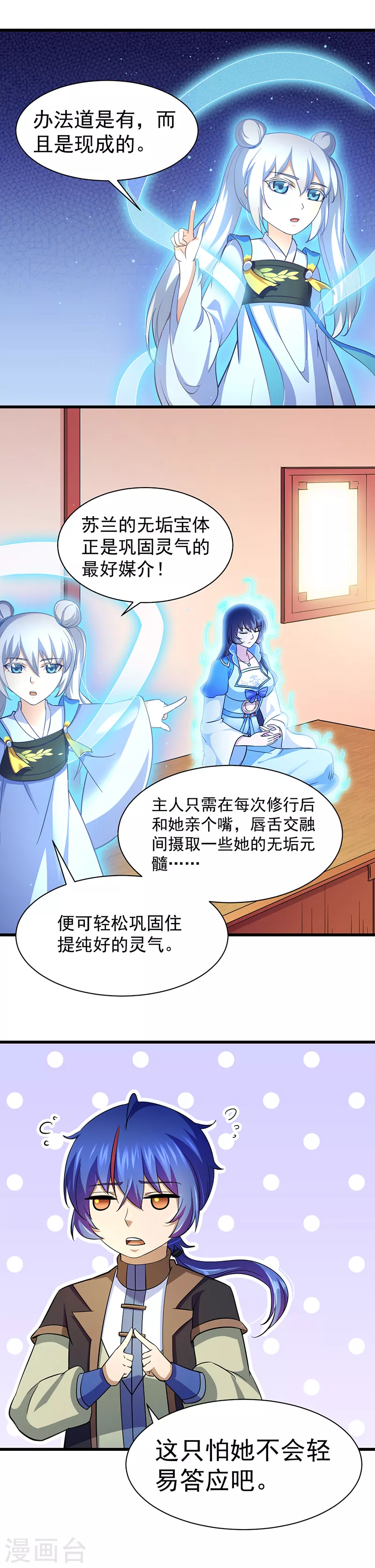 第92话 小队集结 第5页