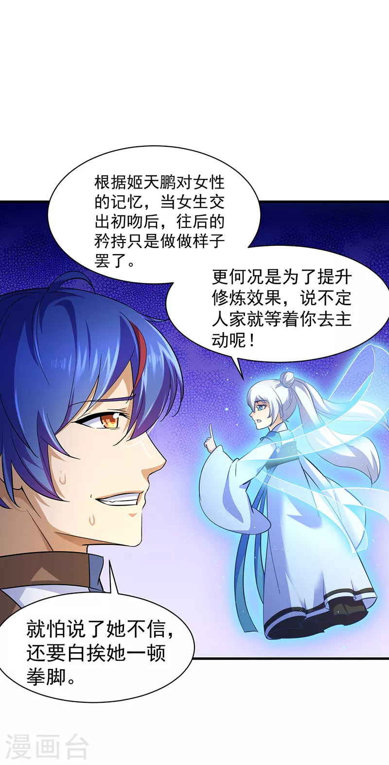 第92话 小队集结 第6页