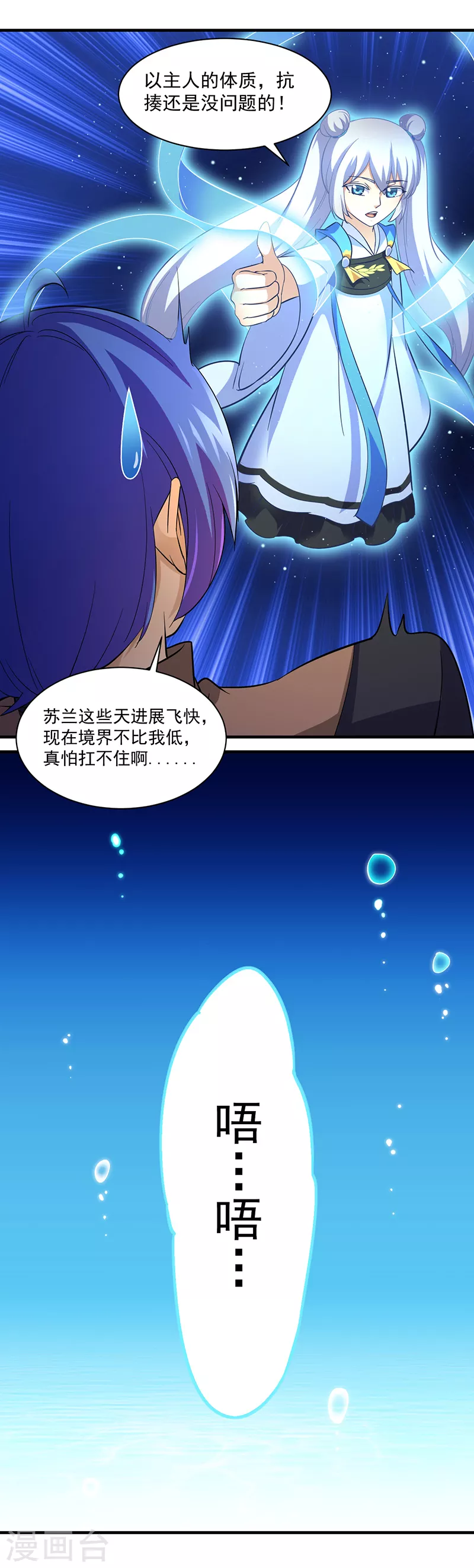 第92话 小队集结 第7页