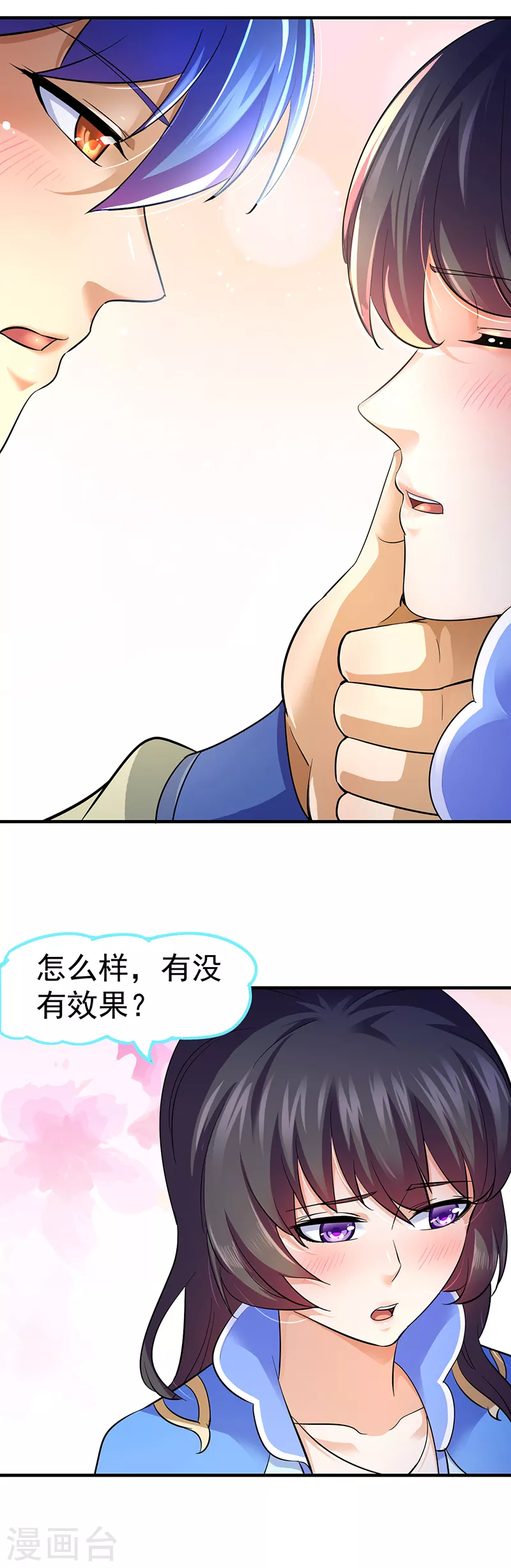 第92话 小队集结 第8页