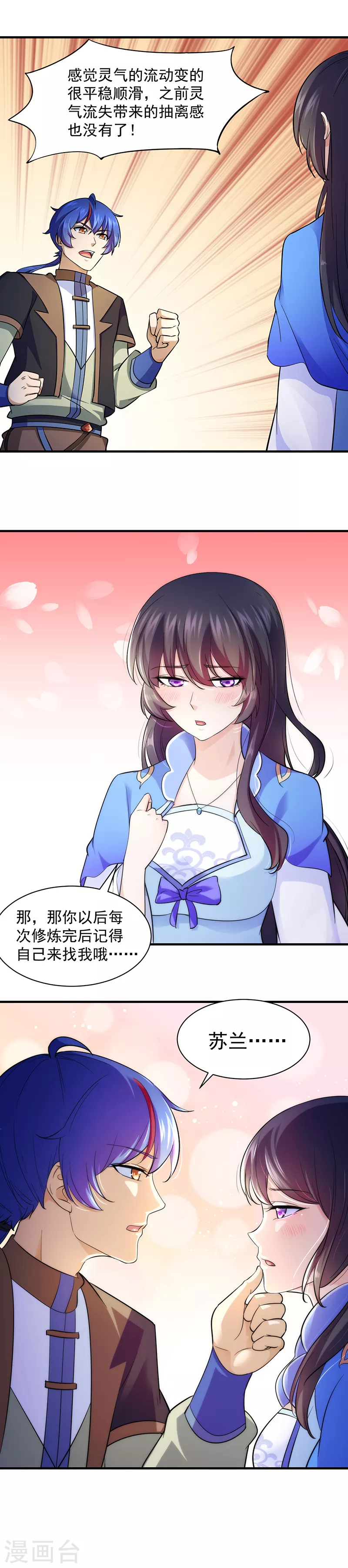 第92话 小队集结 第9页