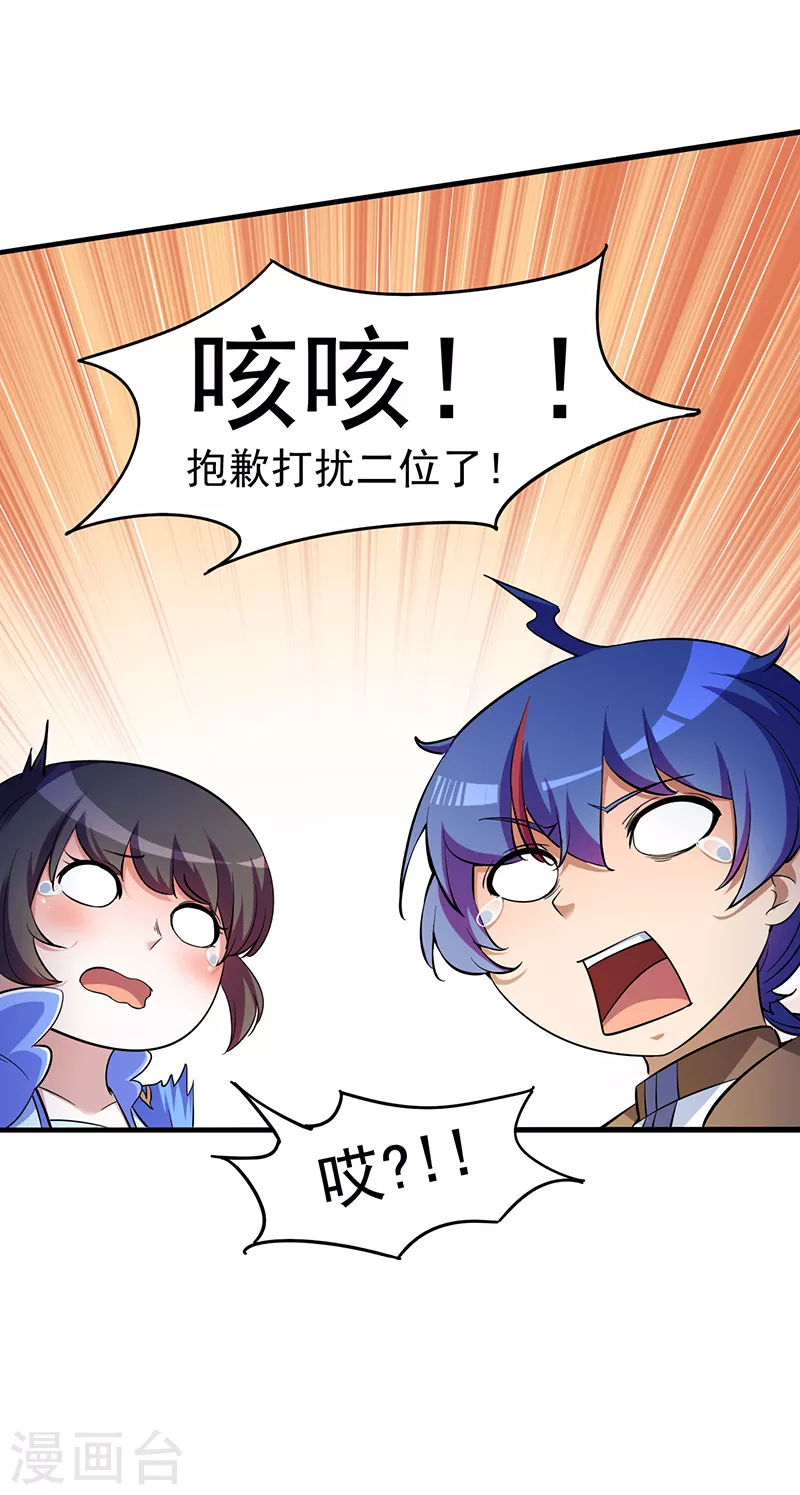第92话 小队集结 第11页