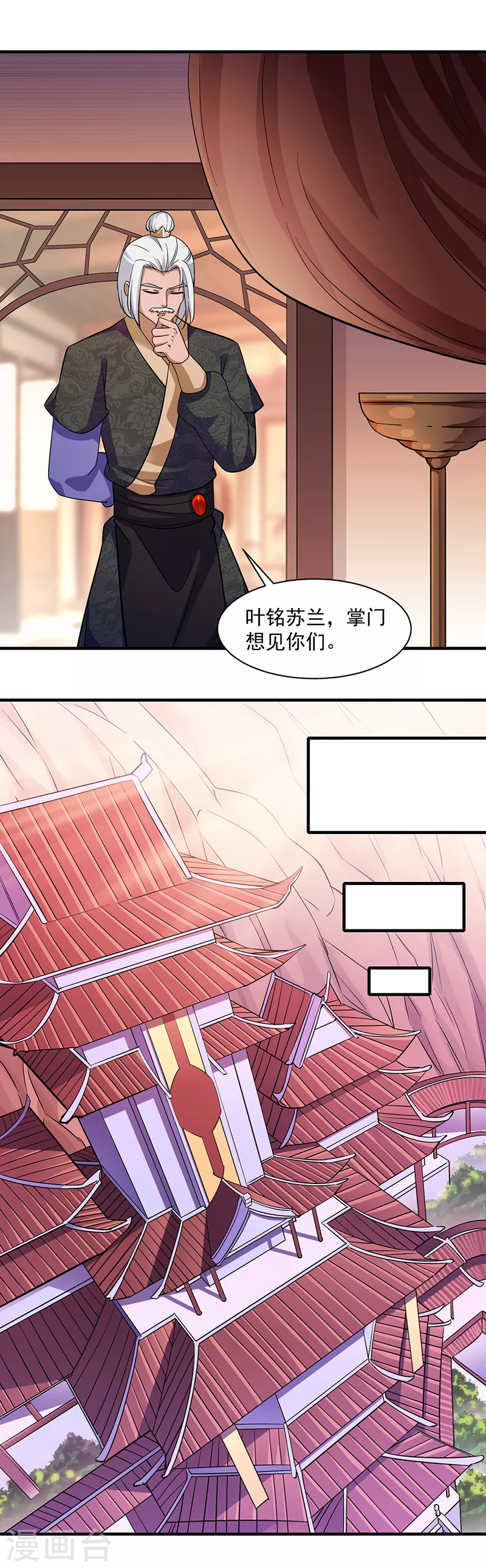 第92话 小队集结 第12页