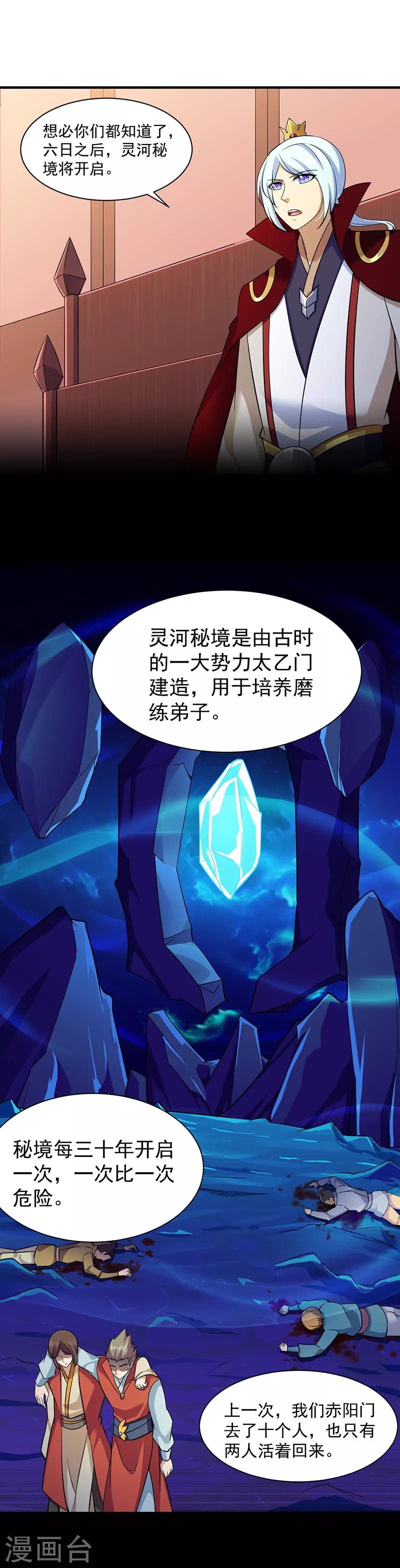 第92话 小队集结 第14页