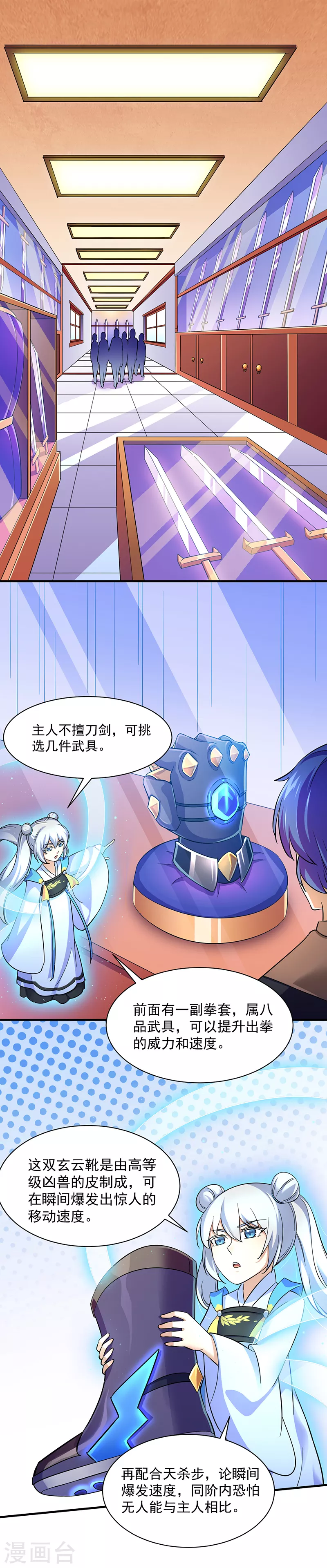 第92话 小队集结 第18页
