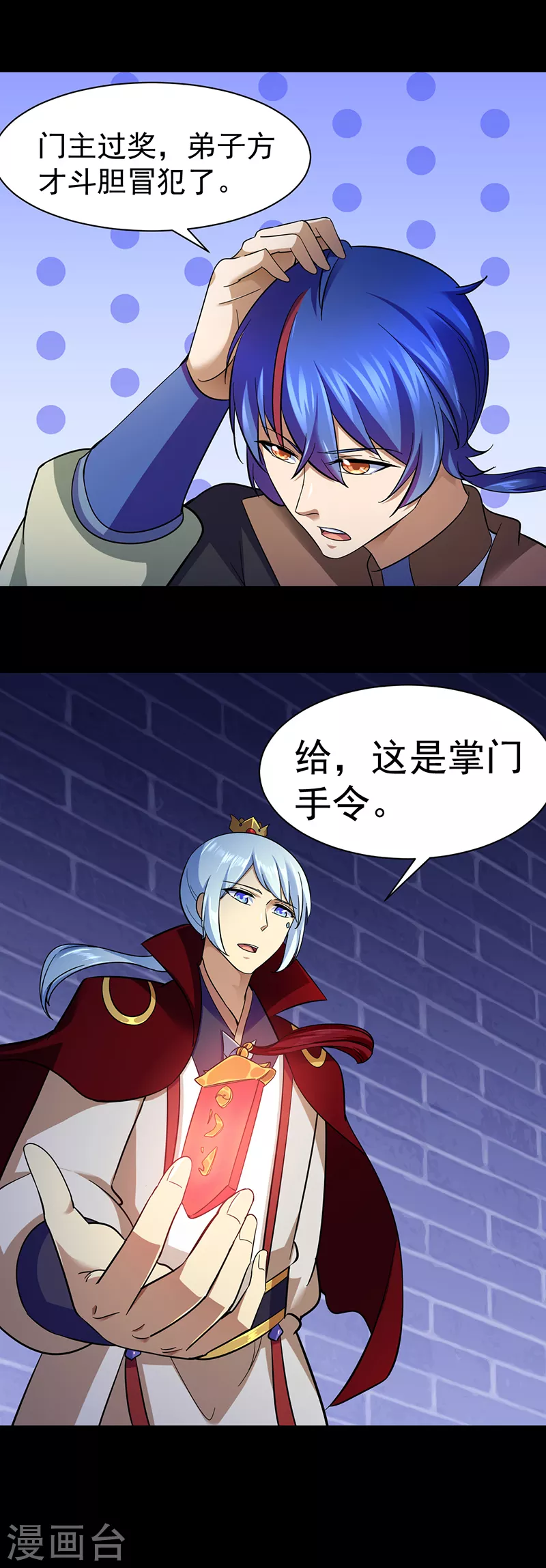 第87话 冤案再审 第6页