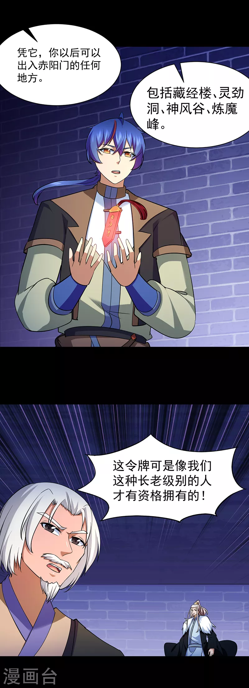 第87话 冤案再审 第7页