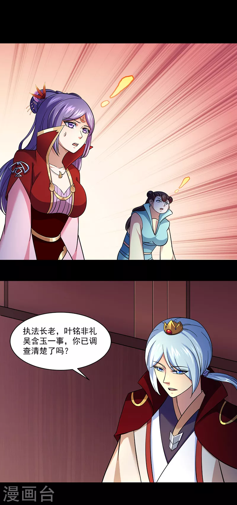 第87话 冤案再审 第11页