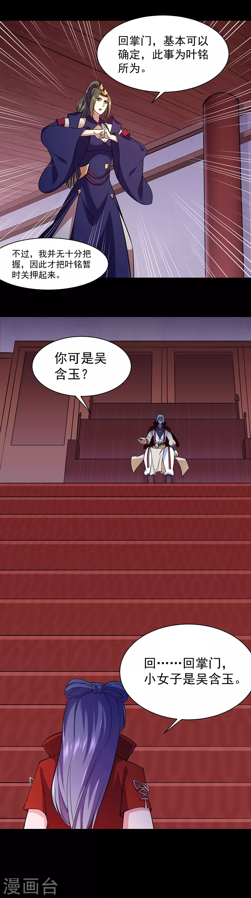 第87话 冤案再审 第12页