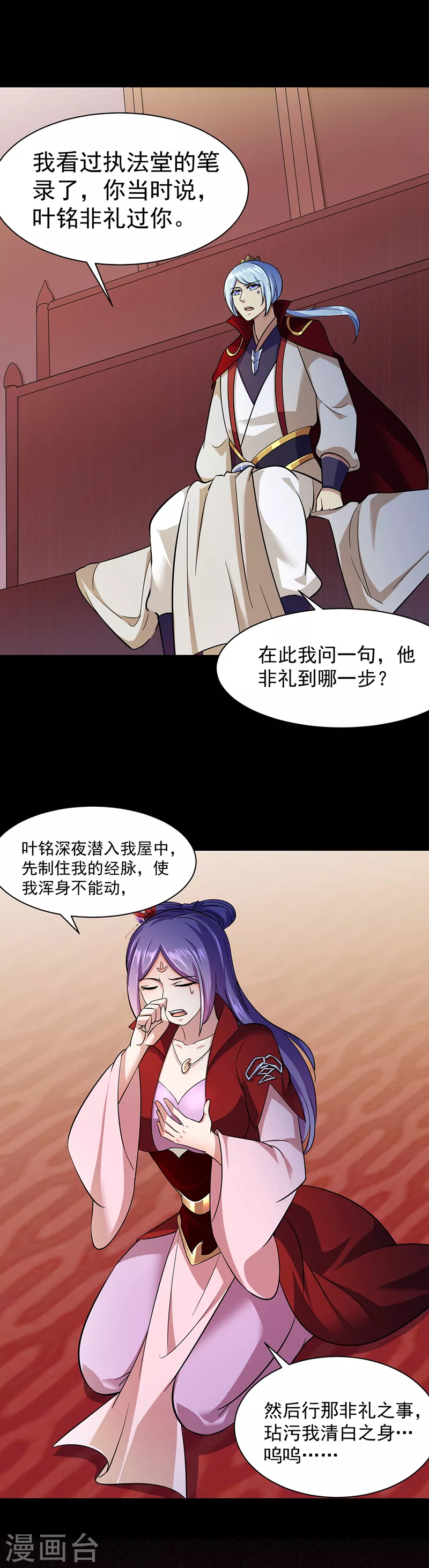 第87话 冤案再审 第13页
