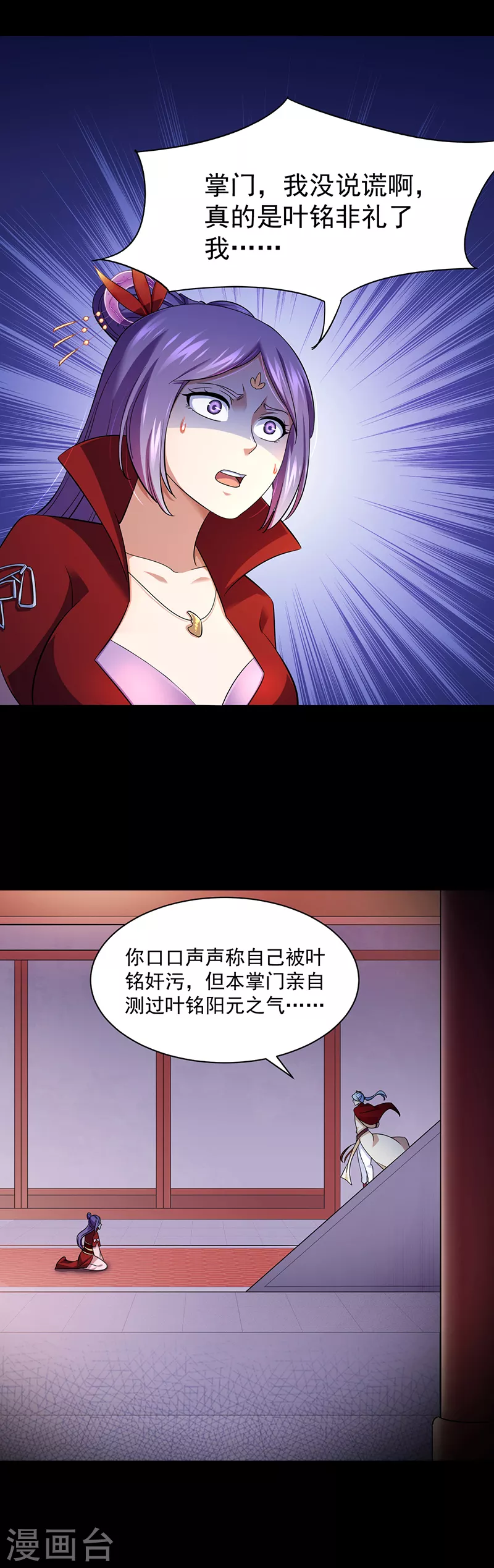 第87话 冤案再审 第16页