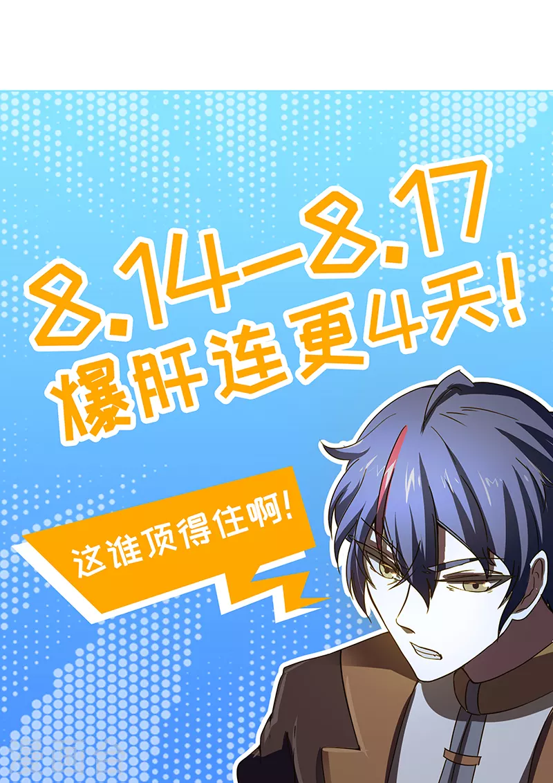8月13日连更公告 第1页