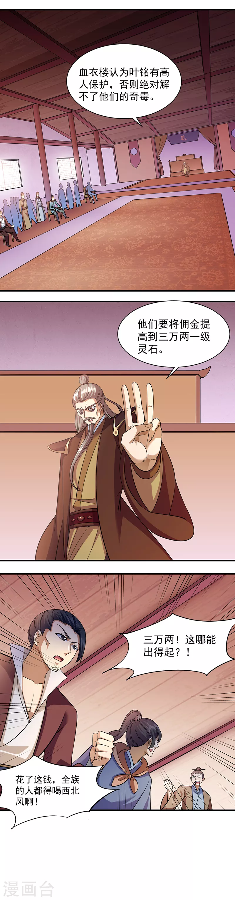 第82话 重返叶家 第3页