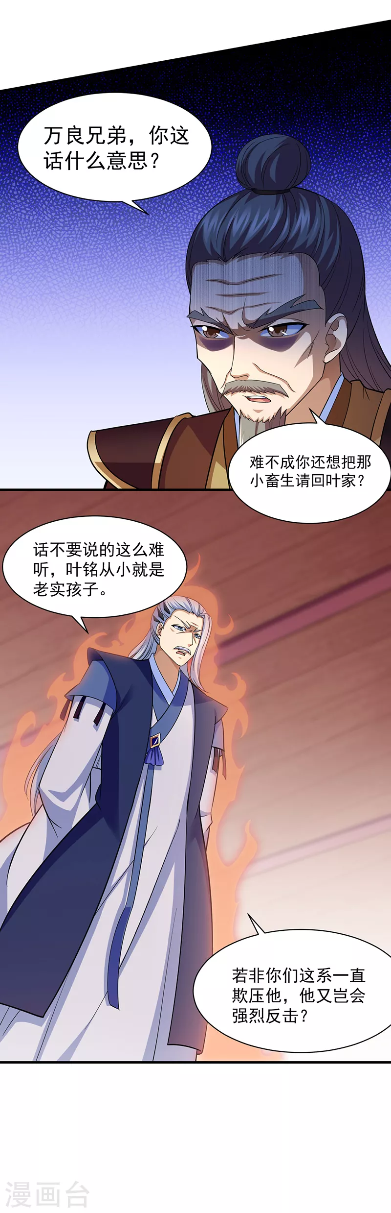 第82话 重返叶家 第5页