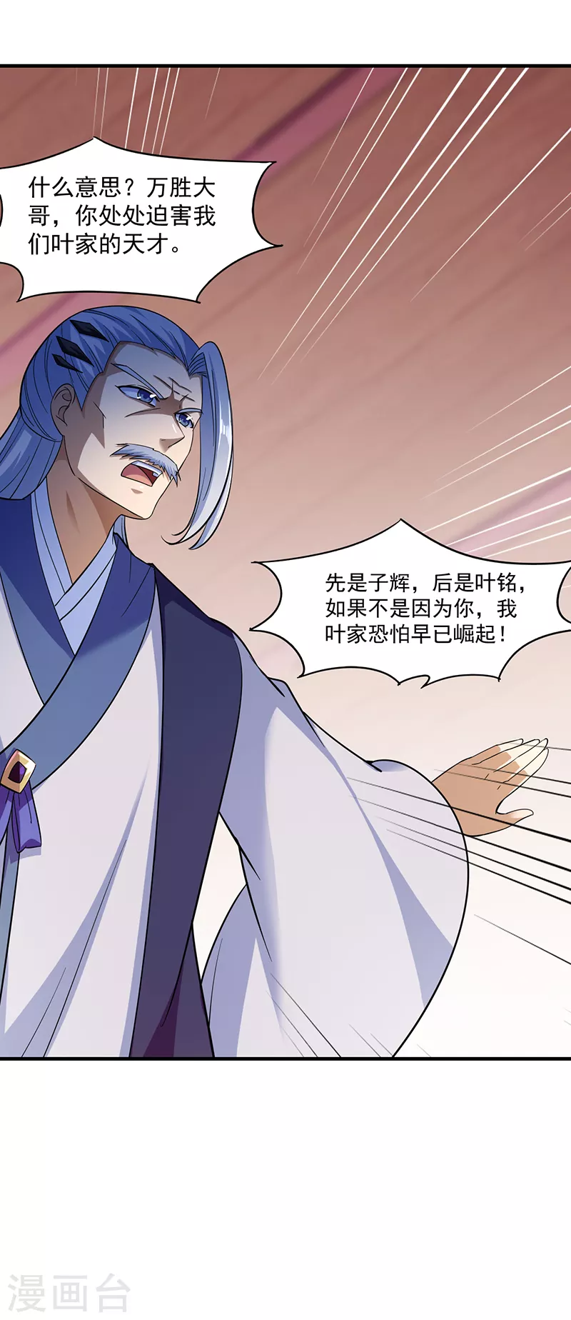 第82话 重返叶家 第7页