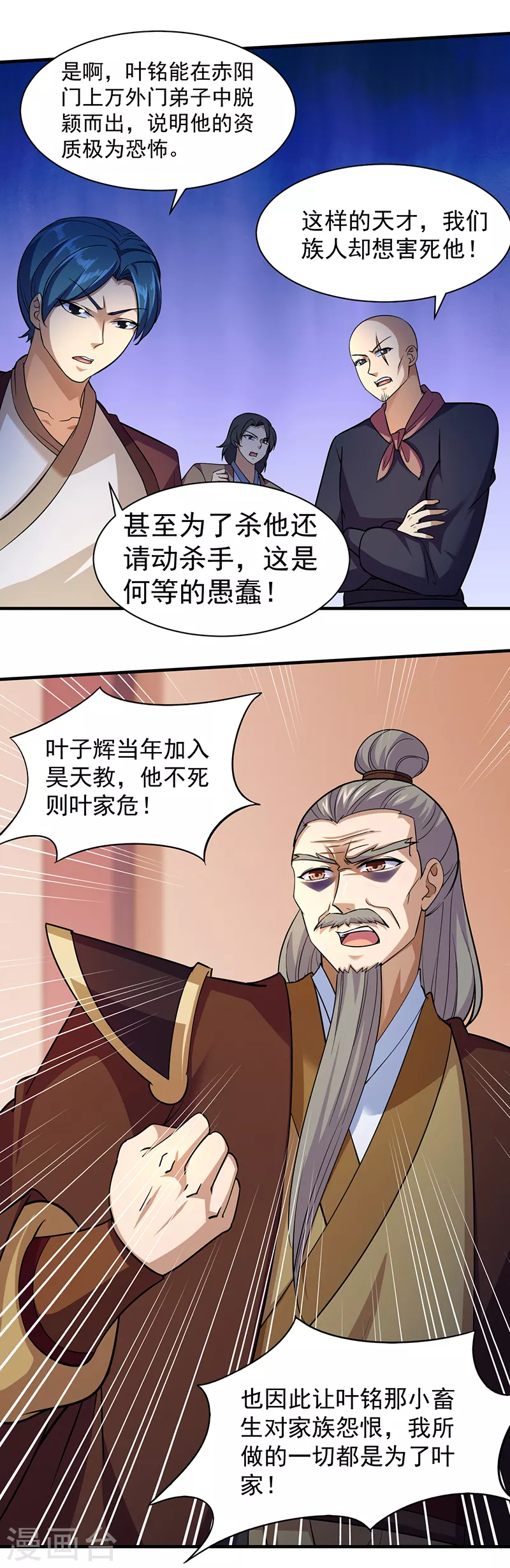 第82话 重返叶家 第8页