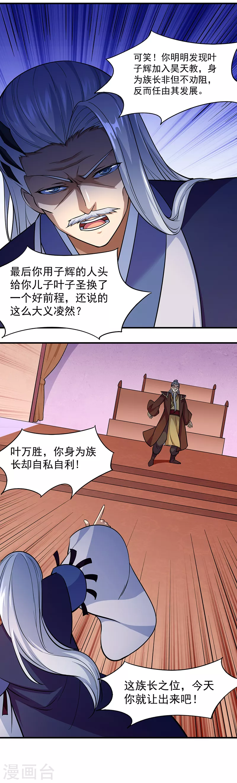 第82话 重返叶家 第9页