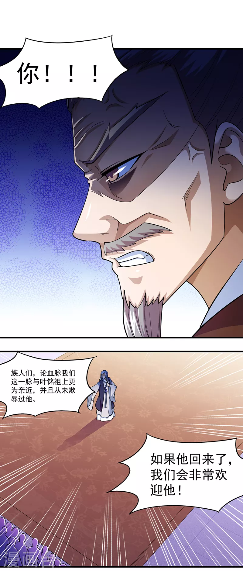 第82话 重返叶家 第10页