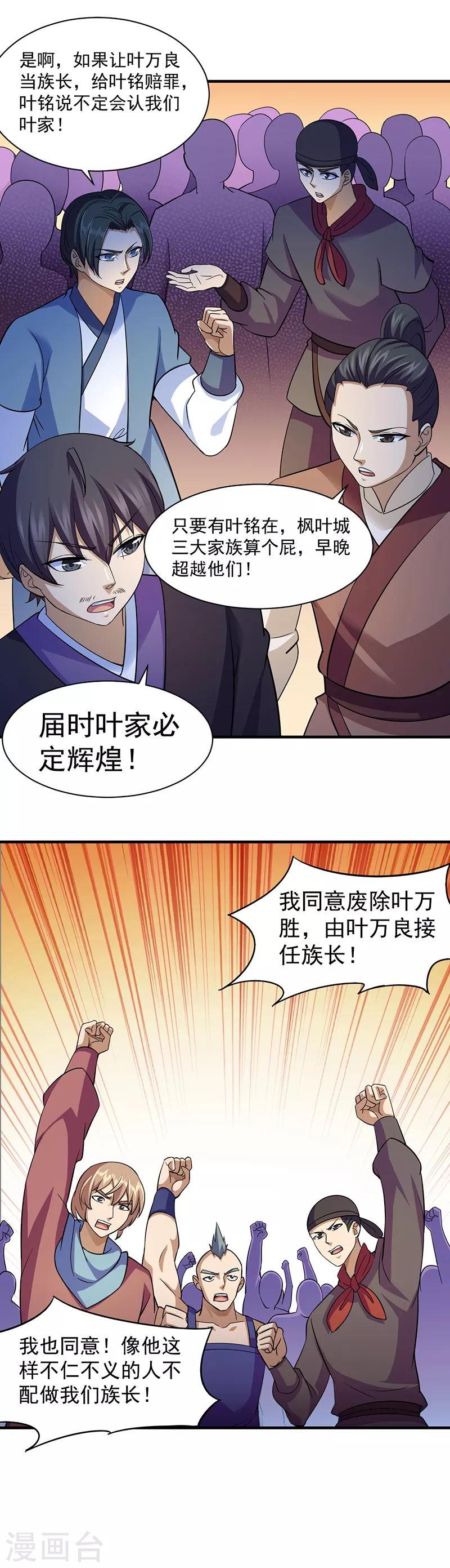 第82话 重返叶家 第11页
