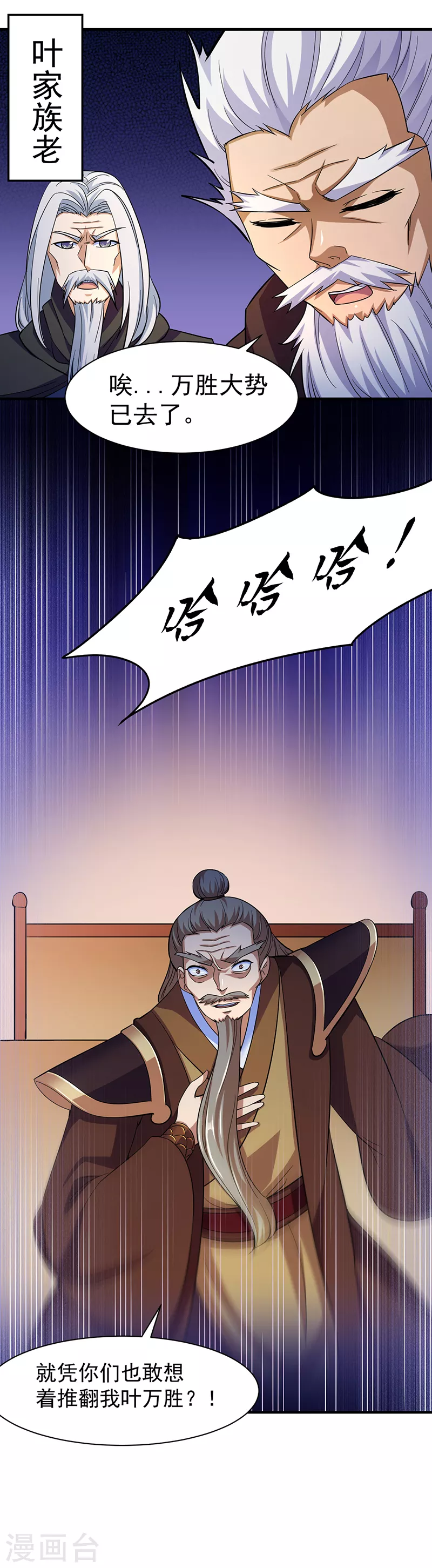 第82话 重返叶家 第13页