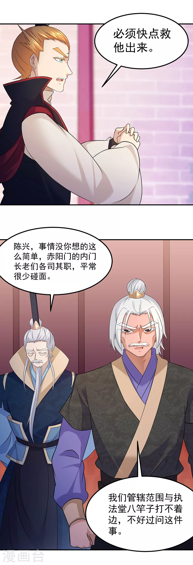 第85话 古代灵矿 第3页