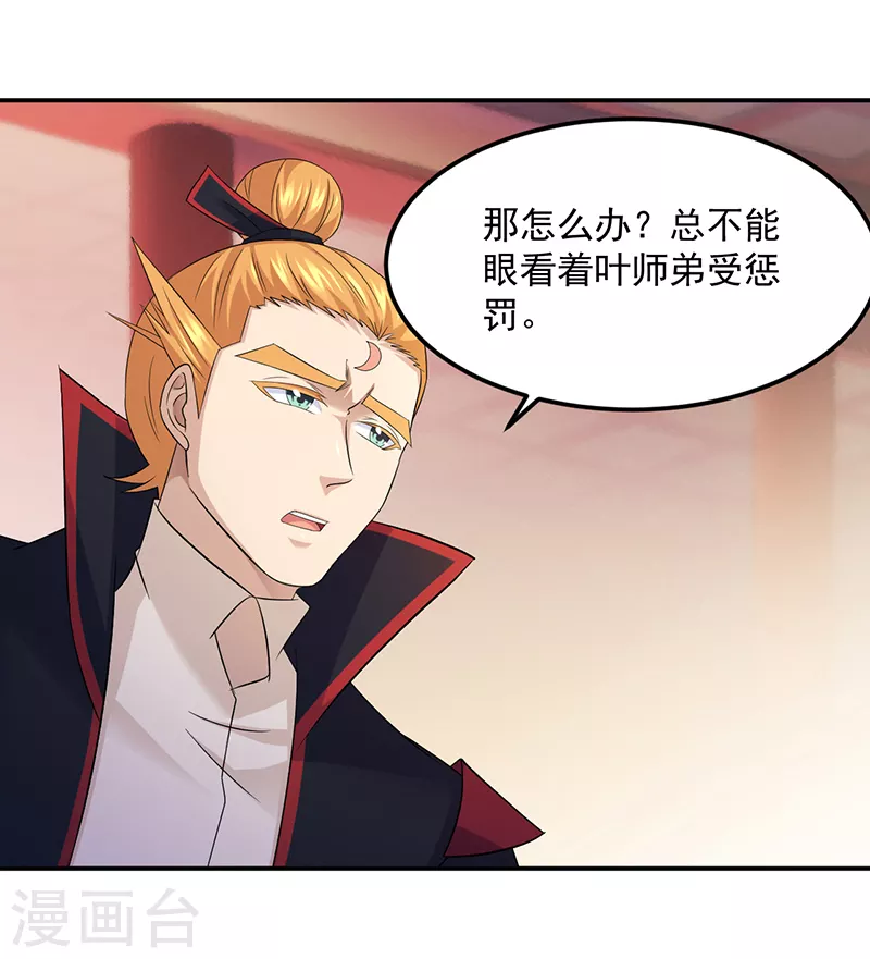第85话 古代灵矿 第4页
