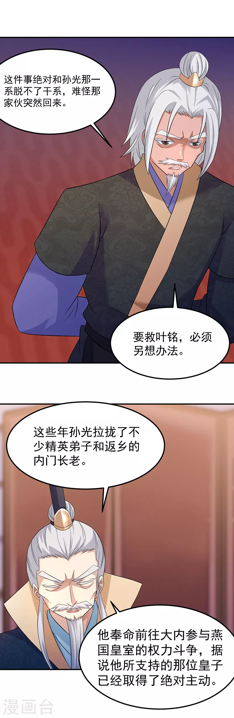 第85话 古代灵矿 第5页