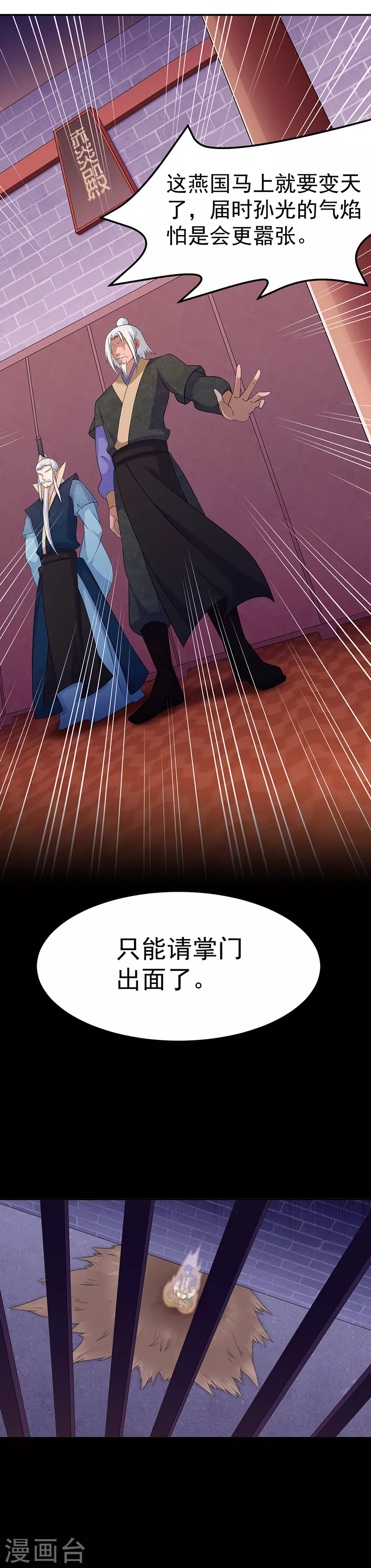 第85话 古代灵矿 第6页