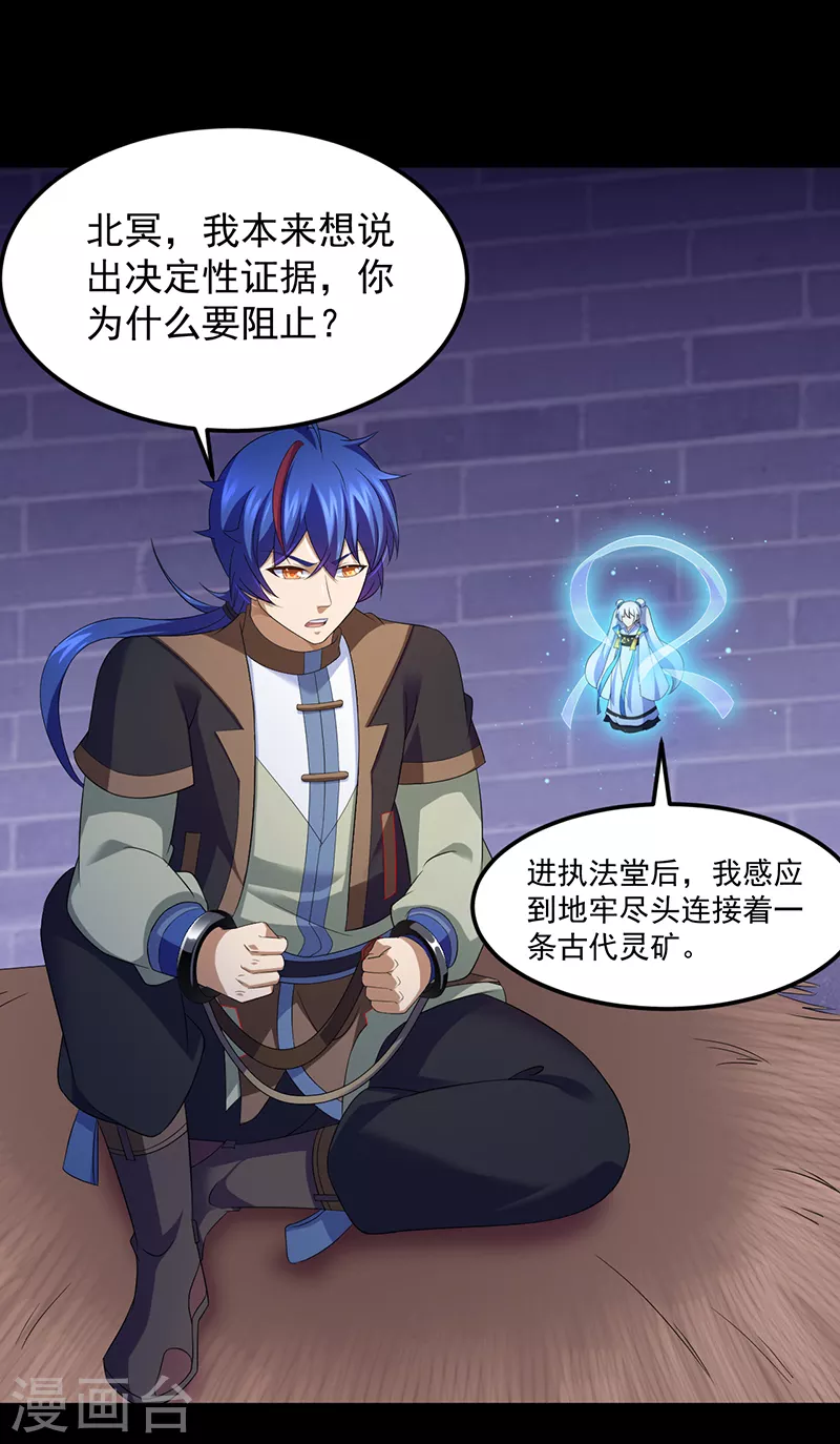 第85话 古代灵矿 第7页