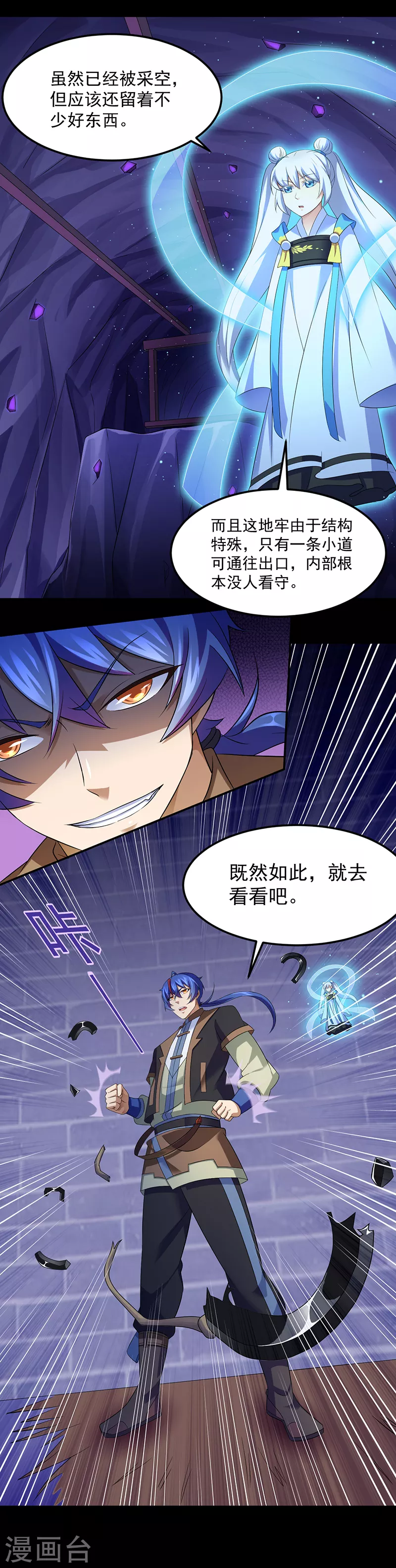 第85话 古代灵矿 第8页