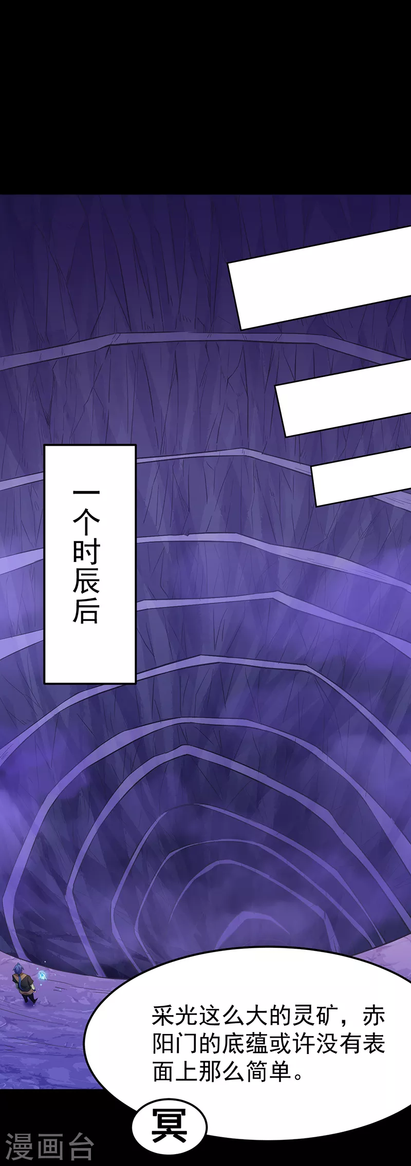 第85话 古代灵矿 第9页