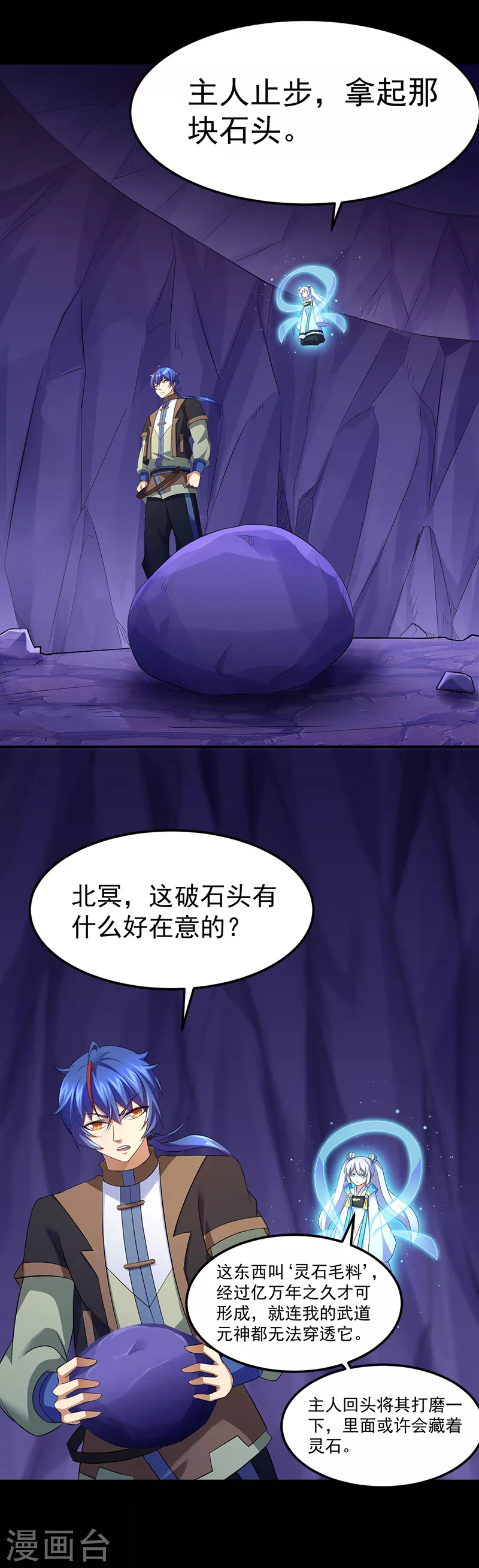 第85话 古代灵矿 第10页
