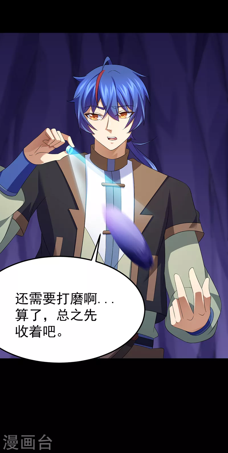 第85话 古代灵矿 第11页