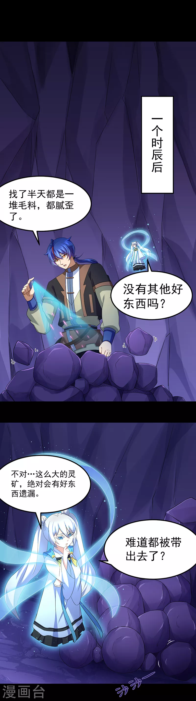 第85话 古代灵矿 第12页