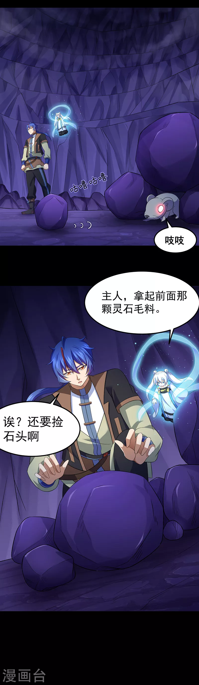 第85话 古代灵矿 第13页