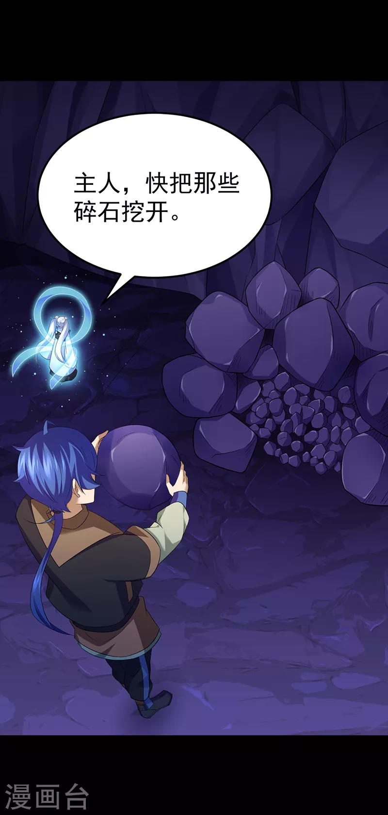 第85话 古代灵矿 第14页