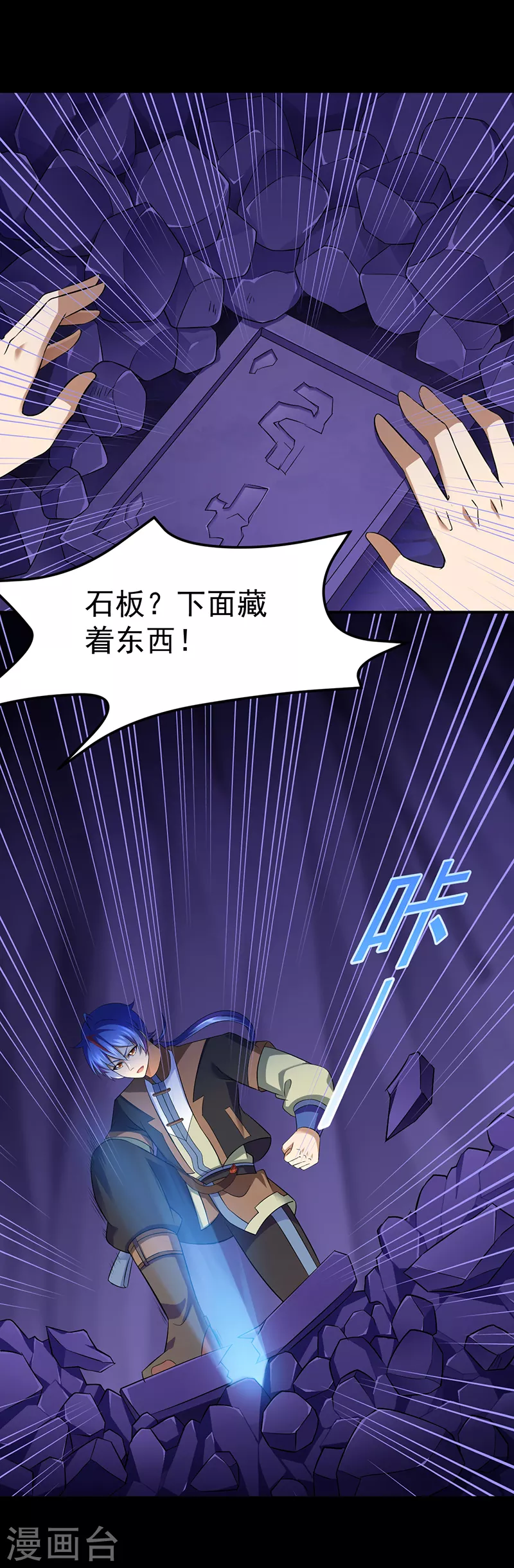 第85话 古代灵矿 第15页
